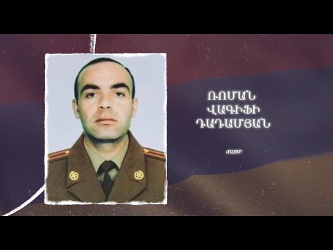 Ձեզ բացակա չենք դնի․ Ռոման  Դադամյան