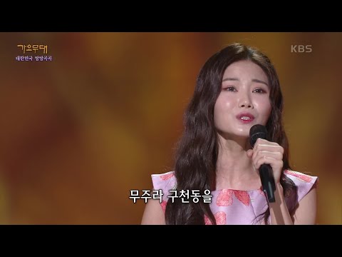 배아현 - 무주 구천동[가요무대]220711