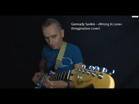 Gennady Savkin - "Wrong In Love" (Imagination cover)
