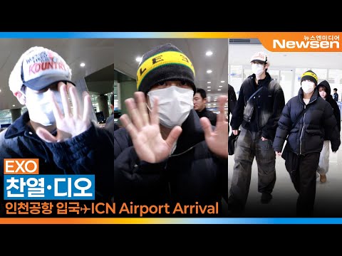 엑소 '찬열·디오', 인천국제공항 입국✈️EXO 'CHANYEOL·DO' Airport Arrival 2026.2.9 Newsen