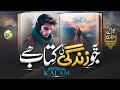 Motivational Kalam 2025 Ye Jo Zindagi Ki Kitab Hai Owais Ul Hassan Rao Hassan New Naat 2025