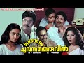 Prabhatham Chuvanna Theruvil Malayalam Action Movie Ratheesh Chithra Innocent Janardhanan