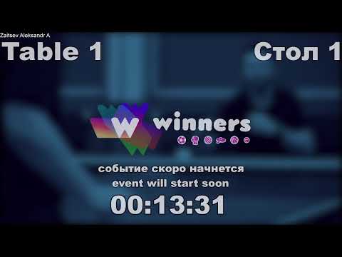 WINners CUP table 1  11.01  Badai Maksim - Gubenko Maksim 17:30