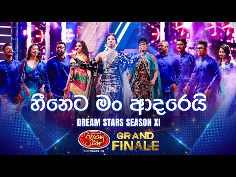 Heeneta Man Adarei (හීනෙට මං ආදරෙයි) | Top 10 | Derana Dream Star Season 11 | GRAND FINALE