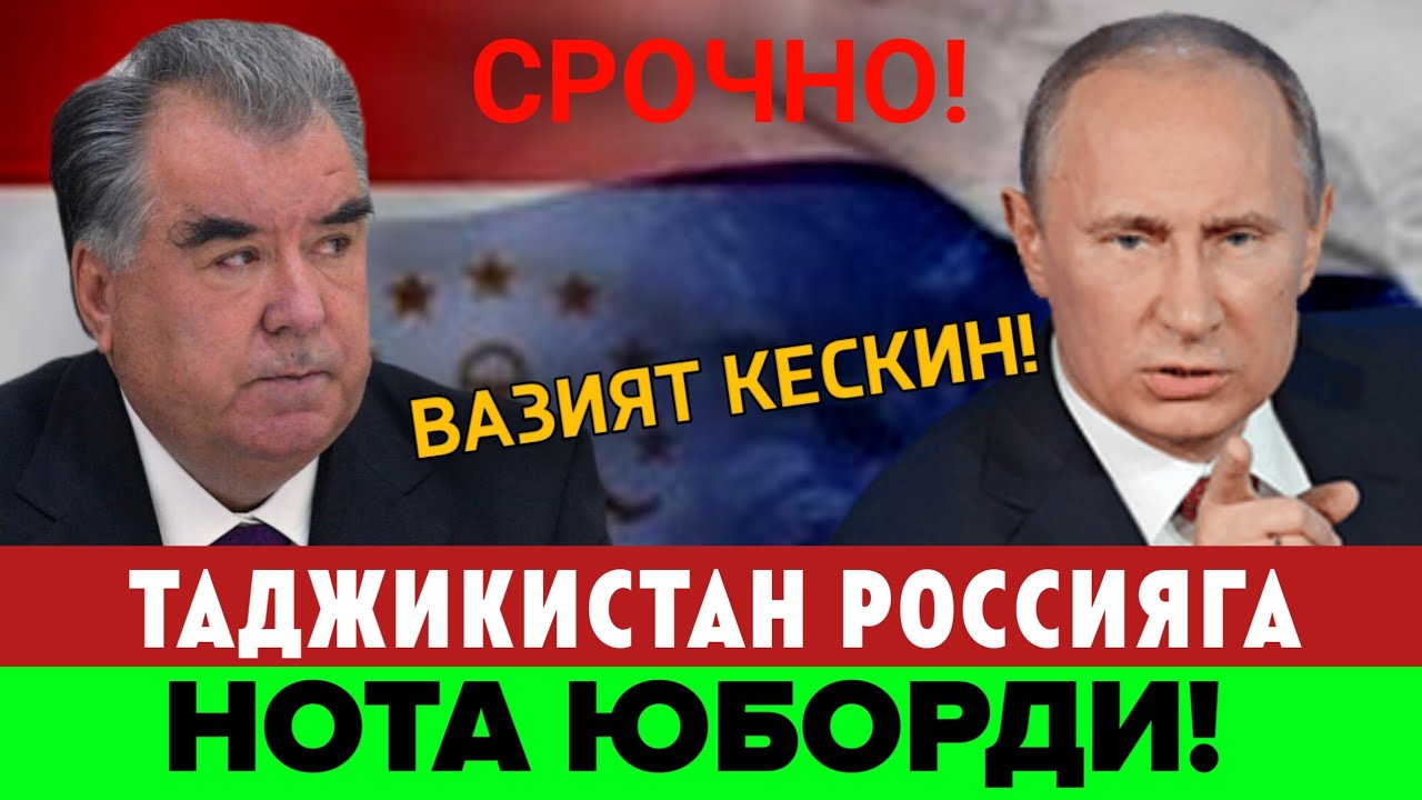 19-ДЕКАБР ТАДЖИКИСТАН РОССИЯГА НОТА ЮБОРДИ МИГРАНТЛАР ТАРКАТИНГ