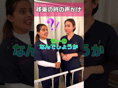 【外国人看護助手】よく使う言葉ですがあれは何だろう #shorts #看護師 #病院