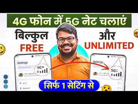 How to make 4G mobile 5G in 2026 | How to convert 4G mobile to 5G | Run 5G net on 4G phone