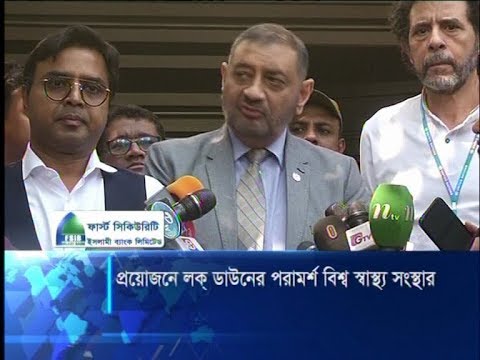 করোনা মোকাবেলায় লকডাউনের পরামর্শ বিশ্ব স্বাস্থ্য সংস্থার, প্রয়োজনে ১৪৪ ধারা জারি | ETV News