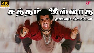 Download lagu Satham Illatha 4K Video Song | Amarkalam Movie Songs | Ajith Kumar | Shalini | Bharadwaj mp3