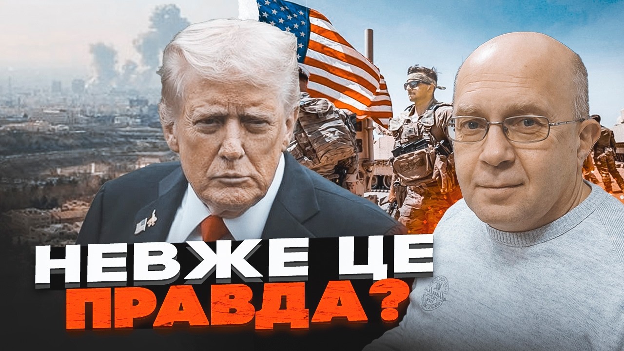 🔴 ГРАБСЬКИЙ: ЦЕ НЕ ТРЕТЯ СВІТОВА. Трамп готує НАЗЕМНУ ОПЕРАЦІЮ?! Це треба чут