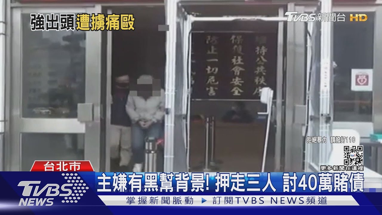 英雄救美反遭砍!討債押走3人 警救肉票