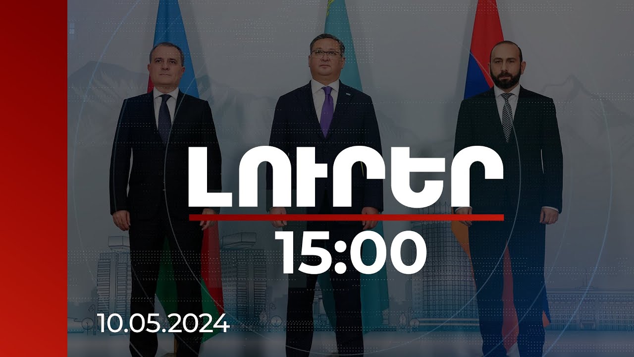 Լուրեր 15:00 | Բագրատ Գալստանյանն անդրադարձել է իրեն վարչապետի թեկնածու առաջադրելու հայտարարություններին