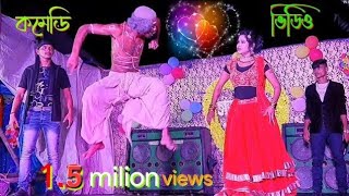 🎶Comedy dance video 😄||কাচাবাদাম dance||💖..like..share..subscribe..💖#dilip_hd_center