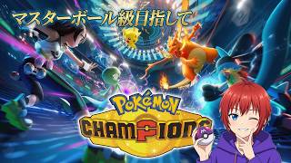 【ポケモンチャンピオンズ】ニャオニクスとクチートでランクマ！『ハイパーⅣ～』【M-6】『初心者配信』～最高ハイパⅡ～【Pokémon champions】