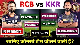 IPL 2020 RCB vs KKR Playing 11, Pitch Report, H2H Prediction | Royal Challengers Bangalore v Kolkata