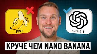 GPT Image 1.5 vs Nano Banana Pro — как использовать последнее обновление OpenAI (полный гайд)