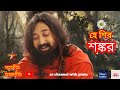 Mahapith Tarapith হে শিব শঙ্কর