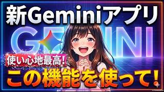 Geminiデスクトップアプリが登場！最高の使い心地です！ぜひ「この機能」を使ってほしい！（もちろんナノバナナやNotebookLMとも連携）