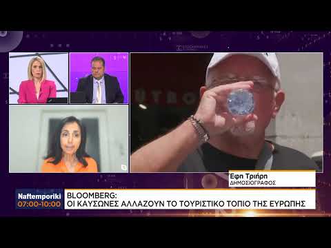 Bloomberg: Οι καύσωνες αλλάζουν το τουριστικό τοπίο της Ευρώπης