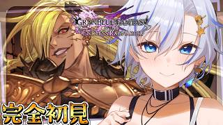 初心者リリンク！因縁のベルゼバブにリベンジするっ！グラブル大好きVtuberが頑張ります！【GRANBLUE FANTASY Relink Endless Ragnarok】【四輝】