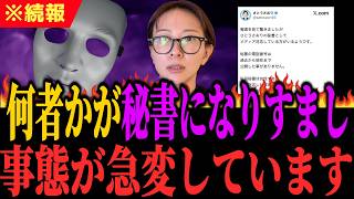 【※さとうさおり】辞職宣言をした後に、とんでもないことが起き始めています...