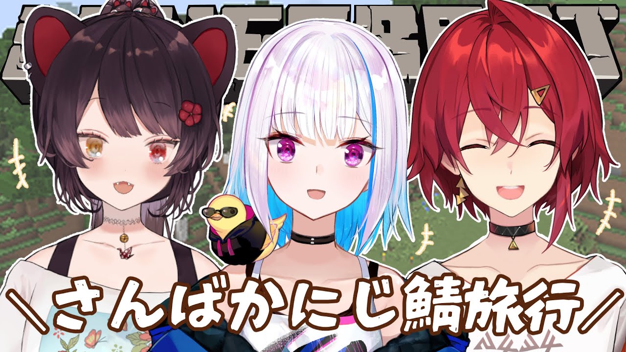 【Minecraft】さんばかにじ鯖旅行！？新しくなったロビーみるぞ！【戌亥とこ/にじさんじ】