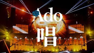[情報] Ado 唱 日本武道館 LIVE映像