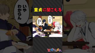 伊達ってゆっくり言うと… #shorts
