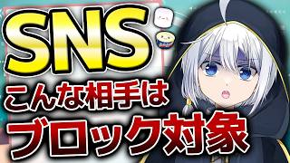 【ラジオ雑談】SNSでブロックしたくなる相手の特徴って？ #かすラジ 第38回【VTuber/ハバト/配信】