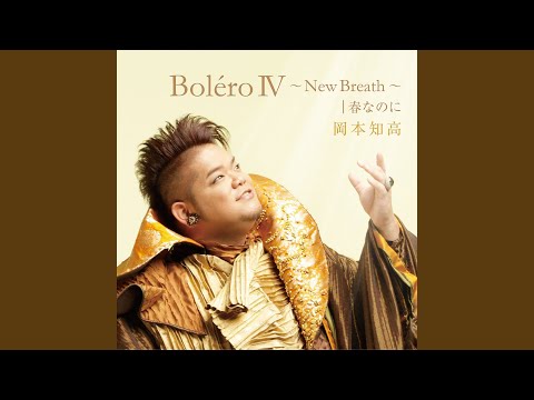 Boléro IV -New Breath- M.81 (Arr. Masaru Yokoyama)