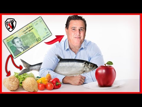 اسرار اخنوش وسر الحمص 30 درهم والسردبن 25