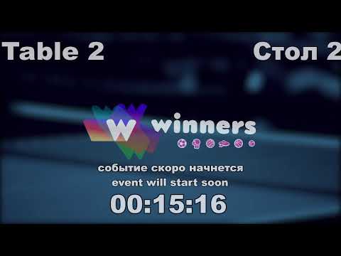 WINners CUP table 2  14.09   Ziakun Viktor - Rudenko Ivan 11:30
