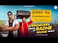 ना चाहते हुए भी गया वृन्दावन इस घटना क�