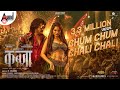 Main Toh Chali Hindi Lyrical Song Kabzaa Tanya Hope Upendra Sudeepa R Chandru Ravi Basrur
