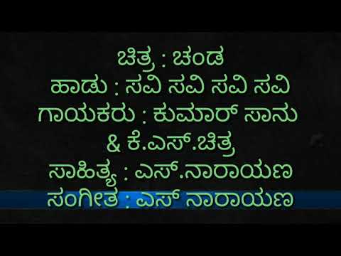 Savi savi Kannada karaoke Movie: Chanda