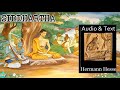 Siddhartha - Videobook 🎧 Audiobook with Scrolling Text 📖