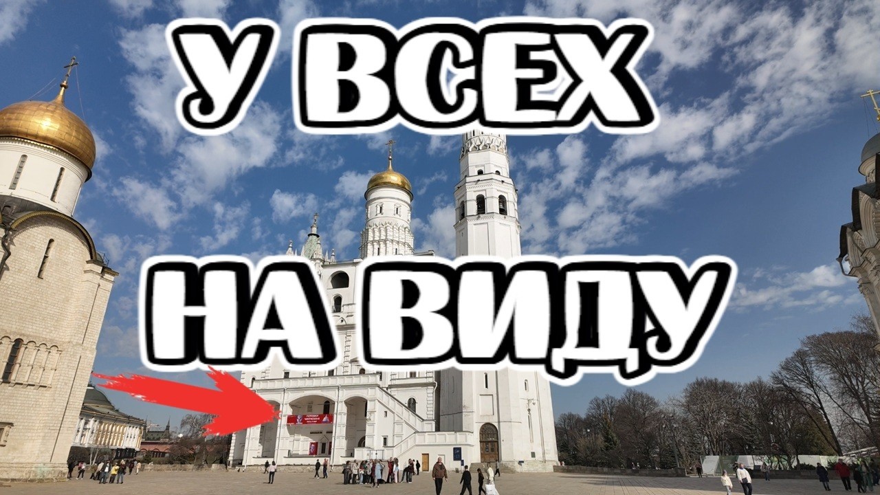 Выставка в Кремле опровергает историю России?