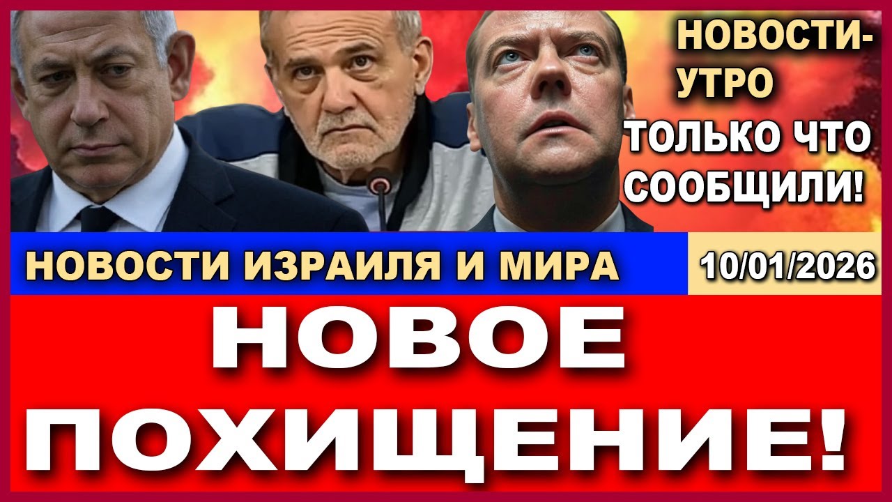 Срочно! Плохие новости о Нетаниягу. Этого все боялись! Новости-субботаю 10/01/202