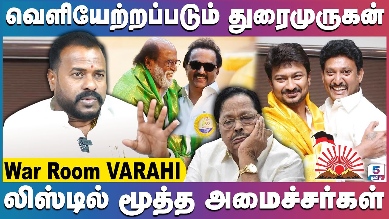 ரஜினியை வைத்து கச்சிதமாக காய் நகர்த்திய  உதயநிதி | War Room Varahi