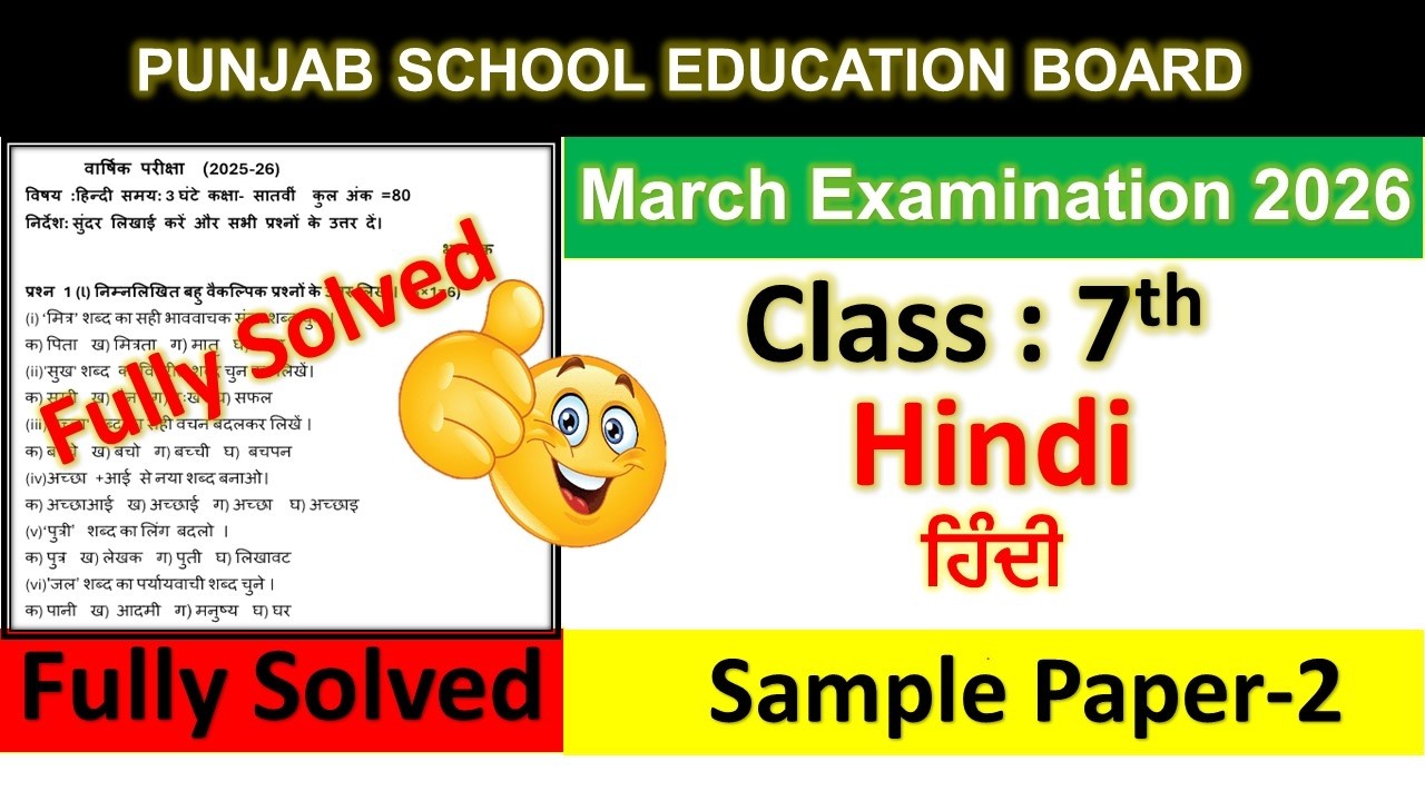 7th class hindi final paper 2026।7th class hindi paper 2026