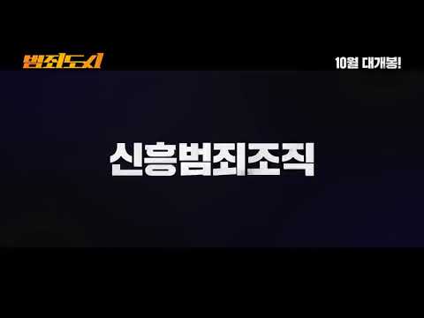 Crime city korean movie trailer