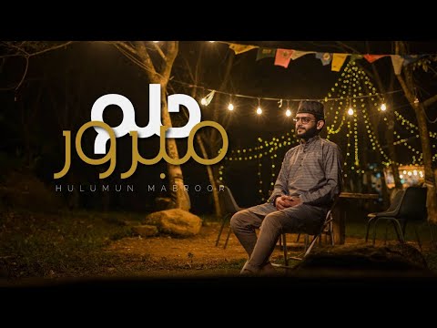 Abdurahman Kunnath - Hulumun Mabroor || Livestream