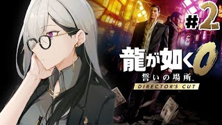 【龍が如く0 誓いの場所】3章~ DC版！真島さんパート⁉今何してますのん❓💥【にじさんじ / 樋口楓】