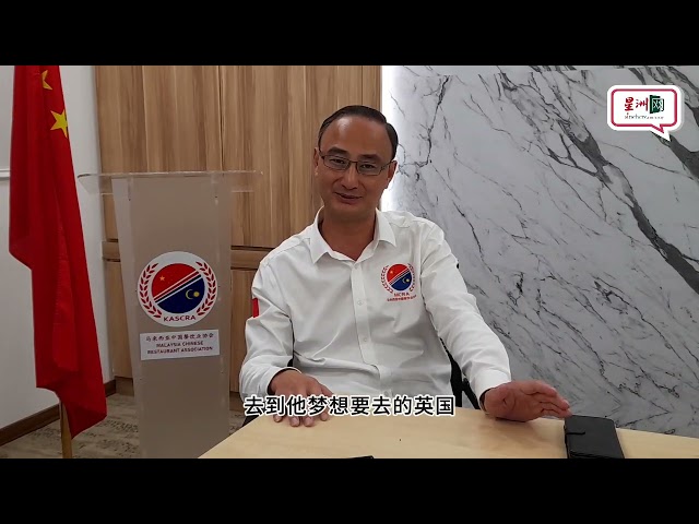 张益凡：餐厅年杪料破1.5万家  中国餐饮业在马蓬勃发展