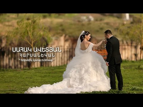 Sahak Avetyan - Harsanekan