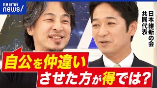 【維新】自民と連立ある？野党結集で玉木総理説も？維新の会藤田共同代表を直撃｜アベプラ