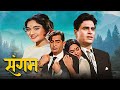 संगम 1964 एक अमर प्रेम कहानी Raj Kapoor Vyjayanthimala Rajendr