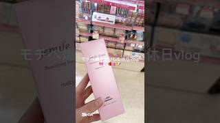 【モチベ爆上がりした休日vlog🎀】 #コスメ #メイク #ルーティン #vlog #日常vlog #jc #生活音