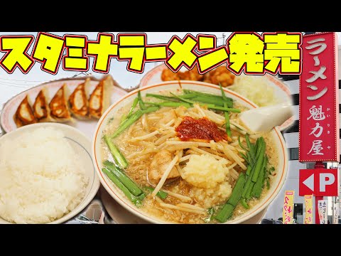 [Ajo] ¡Enciende completamente devorando el Stamina Ramen recién lanzado de Kairikiya!