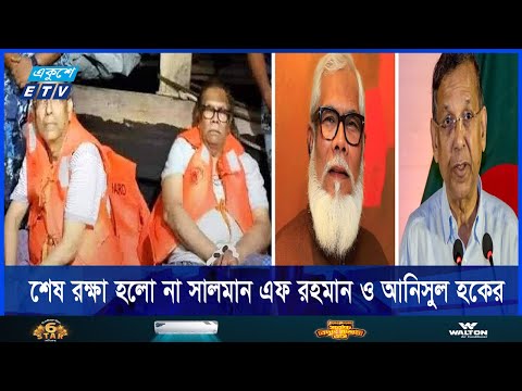 দাড়ি কামিয়ে, লুঙ্গি পড়েও শেষ রক্ষা হলো না হাসিনার দুই ঘনিষ্টজনের